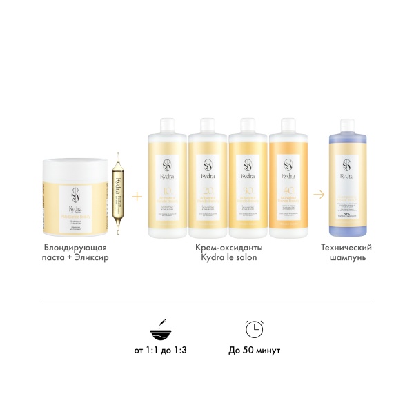 Kydra Le Salon Блондирующая паста с хлопковым маслом Blonde Beauty Lightening Paste, 500 гр купить - 3