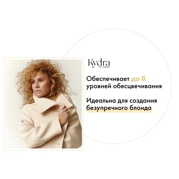 Kydra Le Salon Блондирующая пудра с кератином и хлопковым маслом Blonde Beauty Lightening Powder with Plant, 500 гр купить - 2