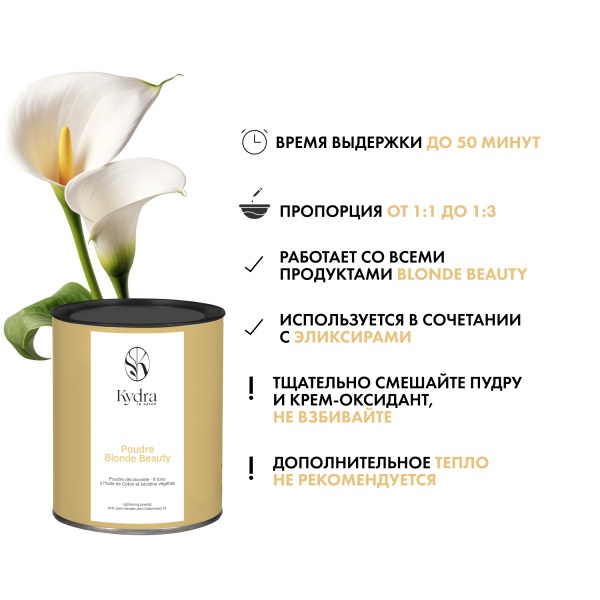 Kydra Le Salon Блондирующая пудра с кератином и хлопковым маслом Blonde Beauty Lightening Powder with Plant, 500 гр купить - 3