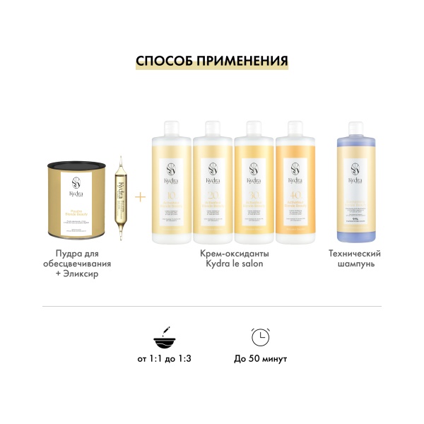 Kydra Le Salon Блондирующая пудра с кератином и хлопковым маслом Blonde Beauty Lightening Powder with Plant, 500 гр купить - 4