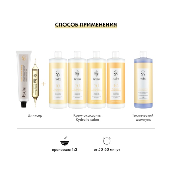 Kydra Le Salon Крем-краска для волос Super Blond Hair Color Treatment Cream, SB00 Ultra Natural Blonde Beauty, 60 мл купить - 3