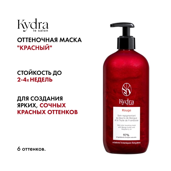 Kydra Le Salon Оттеночная маска с маслом манго и малины Color Boosting Mask, красный Red, 500 мл купить - 1