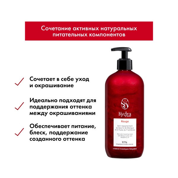 Kydra Le Salon Оттеночная маска с маслом манго и малины Color Boosting Mask, красный Red, 500 мл купить - 2