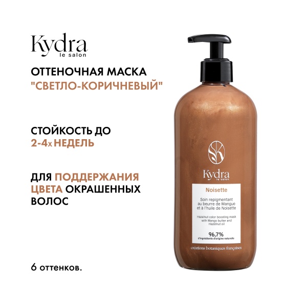 Kydra Le Salon Оттеночная маска с маслом манго и фундука Color Boosting Mask, светло-коричневый Hazelnut, 500 мл купить - 1