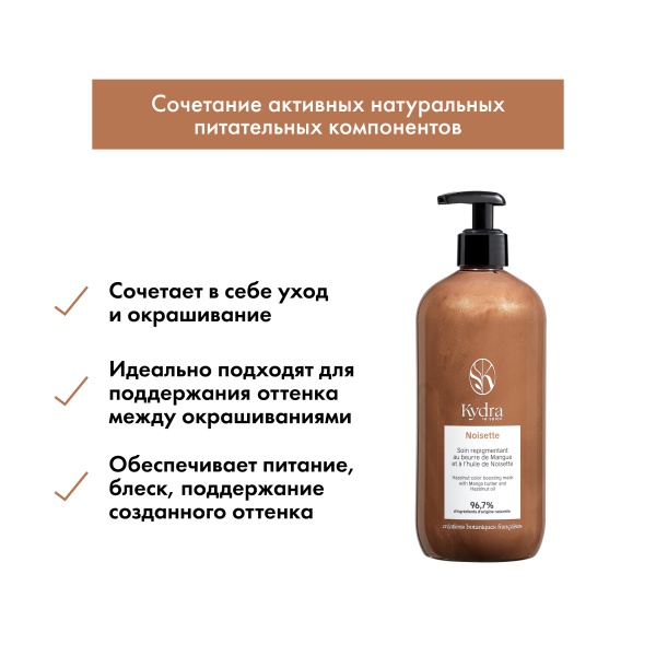 Kydra Le Salon Оттеночная маска с маслом манго и фундука Color Boosting Mask, светло-коричневый Hazelnut, 500 мл купить - 2