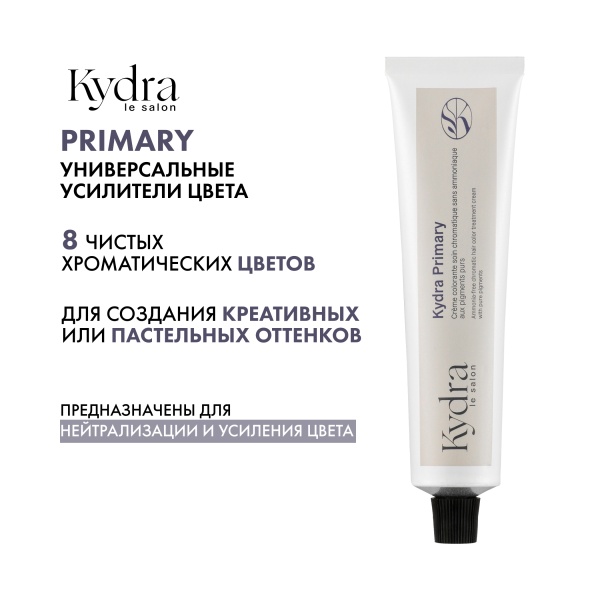 Kydra Le Salon Усилитель цвета Primary, Cиний Bleu, 60 мл купить - 1