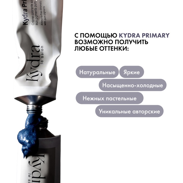 Kydra Le Salon Усилитель цвета Primary, Cиний Bleu, 60 мл купить - 6