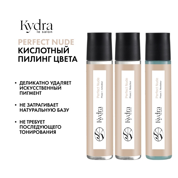 Kydra Le Salon Набор гелей для удаления искусственного пигмента с волос с экстрактами Сигезбекии, Сои и Шикакай Perfect Nude Make-up Remover, 3 x 60 мл купить - 1