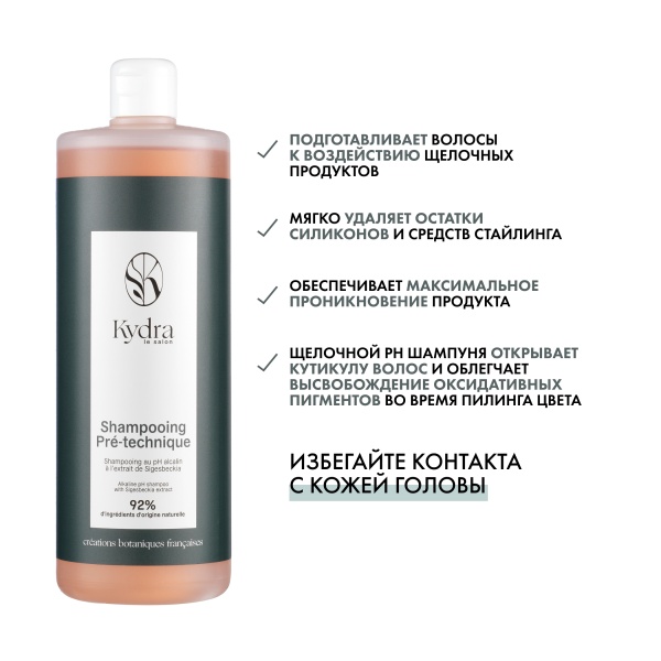 Kydra Le Salon Подготовительный технический шампунь для волос с экстрактом Сигезбекии Pre-Technique Alkaline pH Shampoo, 1000 мл купить - 2