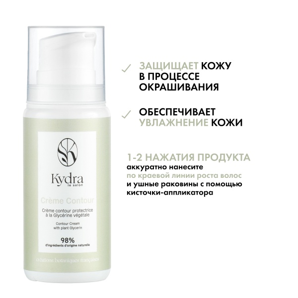 Kydra Le Salon Защитный контурный крем для защиты кожи при окрашивании с растительным глицерином Contour Cream with Plant Glycerin, 100 мл купить - 2