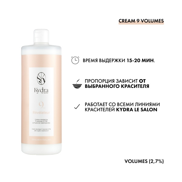 Kydra Le Salon Крем-оксидант с органическим маслом календулы Revelateur, 2,7% (9 Volume), 1000 мл купить - 3