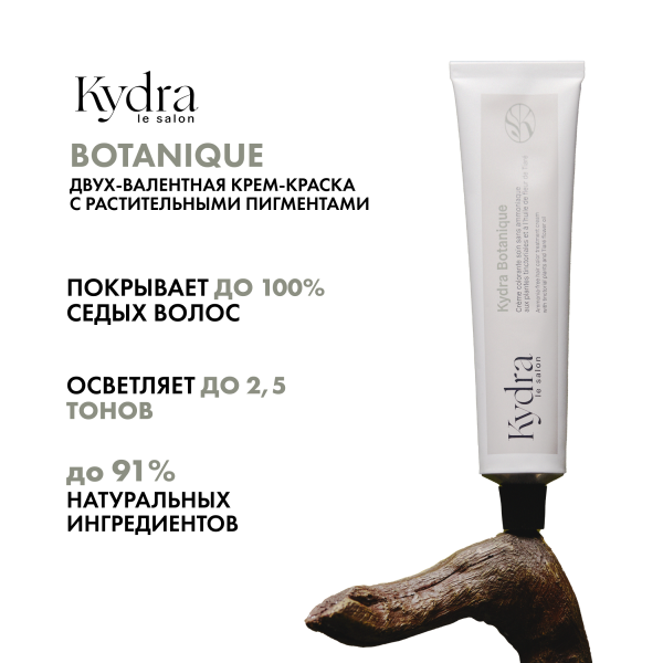 Kydra Le Salon Крем-краска на основе растительных пигментов Botanique Ammonia-Free Hair Color Treatment Cream, 5/32 Light Golden Pearl Brown, 60 мл купить - 1