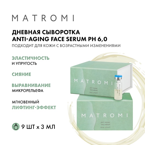 Matromi Сыворотка дневная для лица Anti-Aging Face Serum Anti-Aging, 9 шт х 3 мл купить - 1