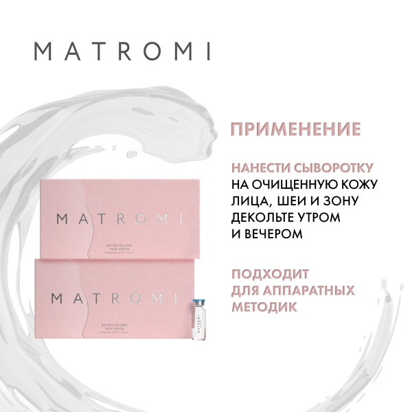 Matromi Сыворотка для лица Биоревитализация Bio Revitalizing face Serum, 10 шт х 2 мл купить - 4