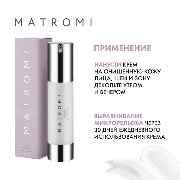 Matromi Крем для лица Лифтинг Lifting Face Cream, 50 мл купить - 4