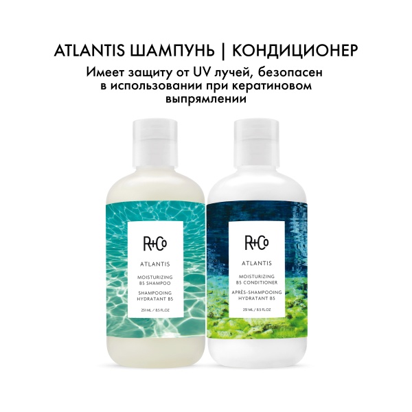 R+Co Шампунь для увлажнения с витамином В5 Атлантида Atlantis Shampoo, 251 мл купить - 5