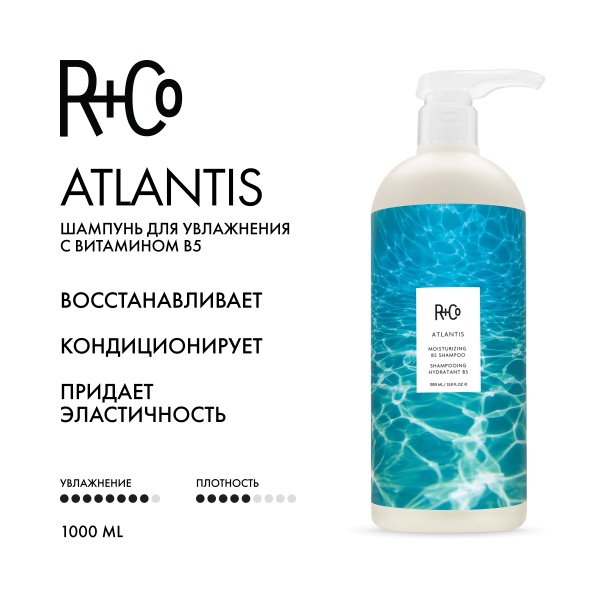 R+Co Шампунь для увлажнения с витамином В5 Атлантида Atlantis Shampoo, 1000 мл купить - 1
