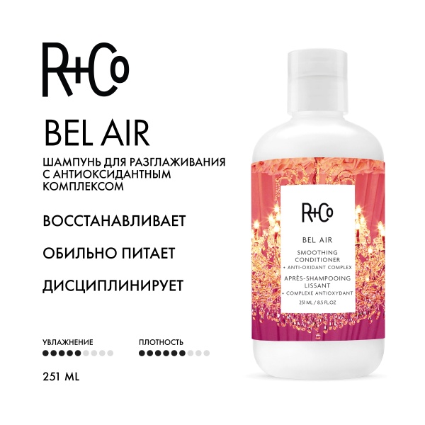 R+Co Кондиционер для разглаживания с антиоксидантным комплексом Бэль Эйр Bel Air Smoothing Conditioner + Anti-Oxidant Complex, 251 мл купить - 1