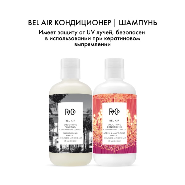 R+Co Кондиционер для разглаживания с антиоксидантным комплексом Бэль Эйр Bel Air Smoothing Conditioner + Anti-Oxidant Complex, 251 мл купить - 5