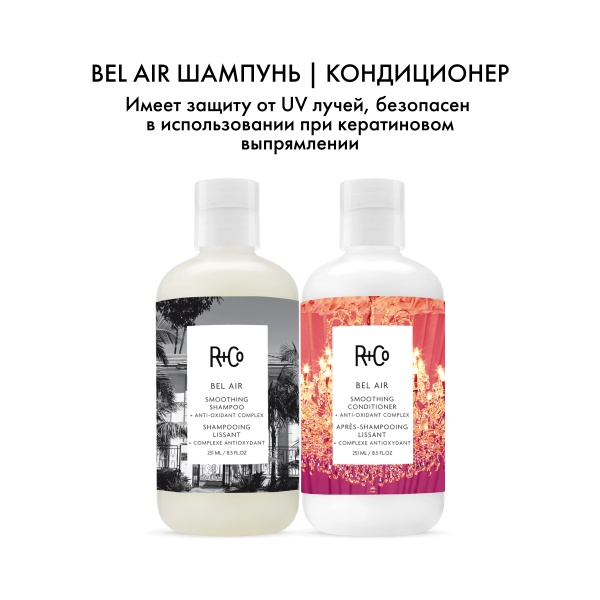R+Co Шампунь для разглаживания с антиоксидантным комплексом Бэль Эйр Bel Aair Smoothing Shampoo + Anti-Oxidant Complex, 251 мл купить - 5