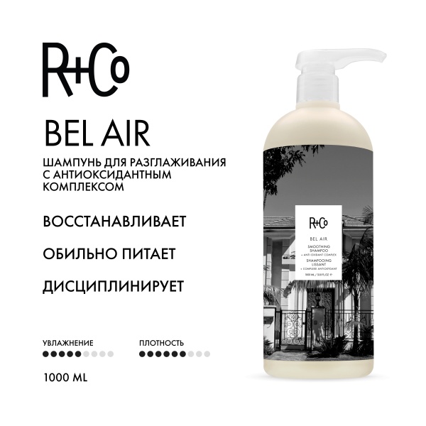 R+Co Шампунь для разглаживания с антиоксидантным комплексом Бэль Эйр Bel Aair Smoothing Shampoo + Anti-Oxidant Complex, 1000 мл купить - 1