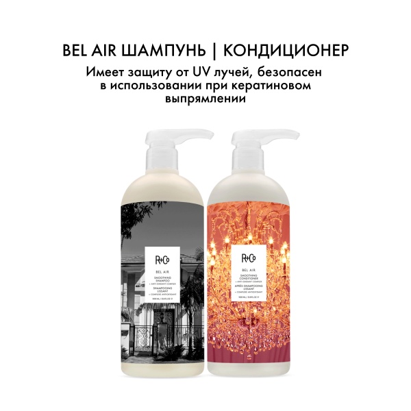 R+Co Шампунь для разглаживания с антиоксидантным комплексом Бэль Эйр Bel Aair Smoothing Shampoo + Anti-Oxidant Complex, 1000 мл купить - 5