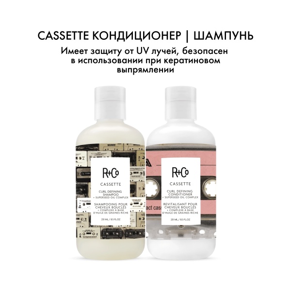 R+Co Кондиционер для вьющихся волос с комплексом масел Кассета Cassette Curl Conditioner + Superseed Oil Complex, 251 мл купить - 5