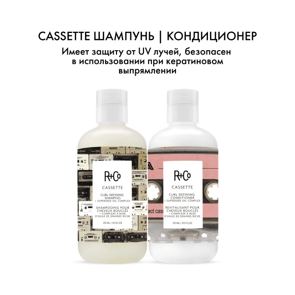 R+Co Шампунь для вьющихся волос с комплексом масел Кассета Cassette Curl Shampoo + superseed oil complex, 251 мл купить - 5
