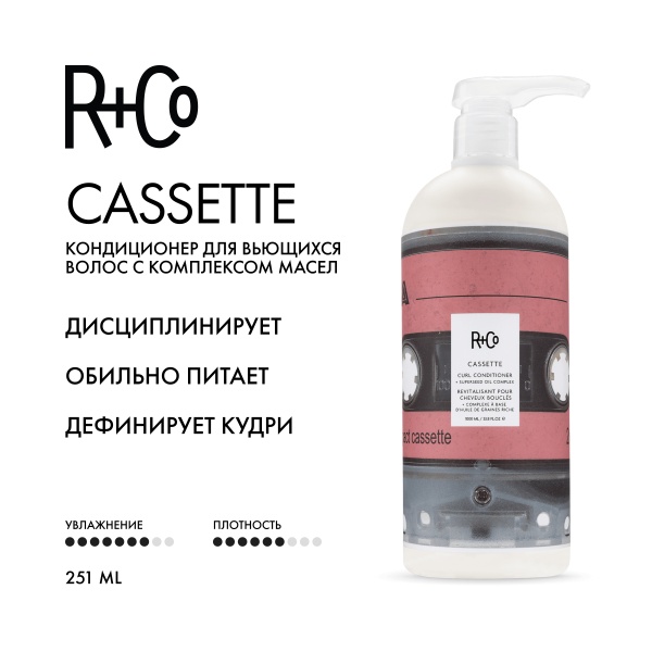 R+Co КАССЕТА Кондиционер для вьющихся волос с комплексом масел CASSETTE Curl Defining Conditioner + Superseed Oil Complex, 1000 мл купить - 1