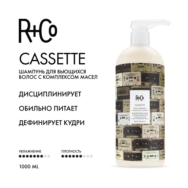 R+Co Шампунь для вьющихся волос с комплексом масел Кассета Cassette Curl Shampoo + superseed oil complex, 1000 мл купить - 1