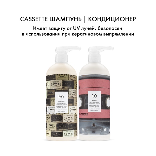 R+Co Шампунь для вьющихся волос с комплексом масел Кассета Cassette Curl Shampoo + superseed oil complex, 1000 мл купить - 5