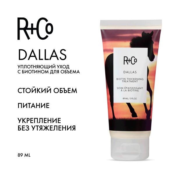 R+Co Уплотняющий уход с биотином для объема Даллас Dallas Biotin Thickening Treatment, 89 мл купить - 1