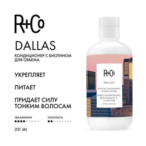 R+Co Кондиционер с биотином для объема Даллас Dallas Biotin Thickening Conditioner, 251 мл купить - 1