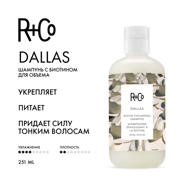 R+Co Шампунь с биотином для объема Далас Dallas Biotin Thickening Shampoo, 251 мл купить - 1