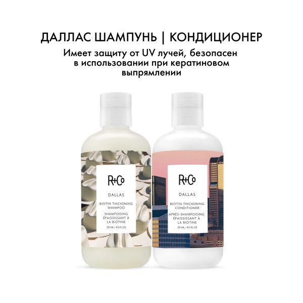 R+Co Шампунь с биотином для объема Далас Dallas Biotin Thickening Shampoo, 251 мл купить - 5