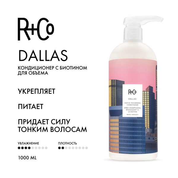 R+Co Кондиционер с биотином для объема Даллас Dallas Biotin Thickening Conditioner, 1000 мл купить - 1