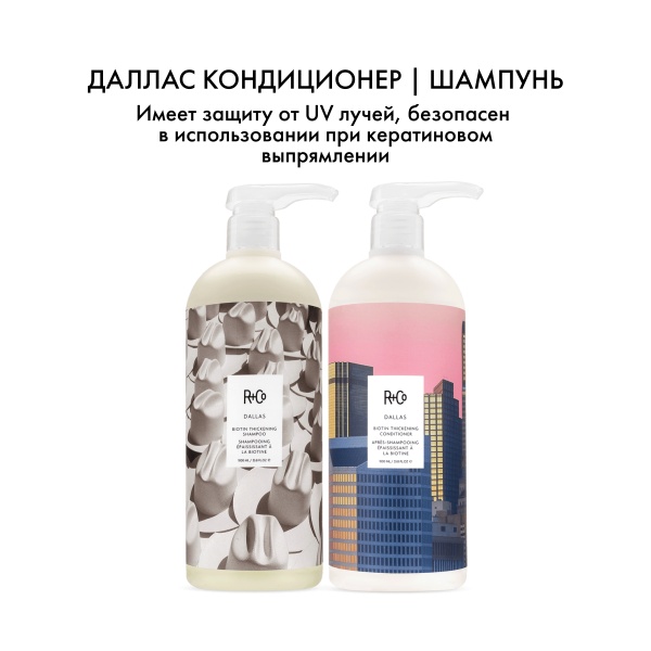 R+Co Кондиционер с биотином для объема Даллас Dallas Biotin Thickening Conditioner, 1000 мл купить - 5