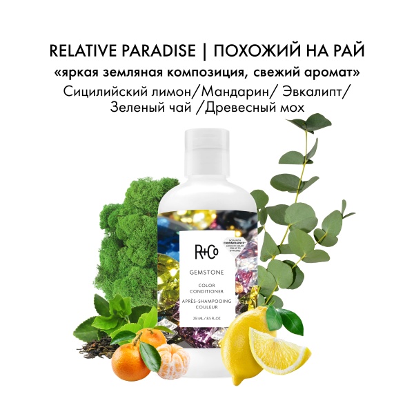R+Co Кондиционер для ухода за цветом с комплексом ChromoHance™ Gemstone Color Conditioner, 251 мл купить - 3
