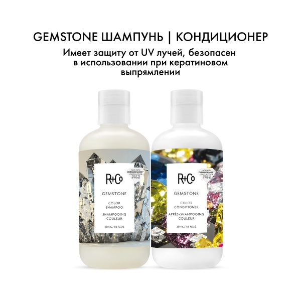 R+Co Шампунь для ухода за цветом с комплексом Калейдоскоп ChromoHance™ Gemstone Color Shampoo, 251 мл купить - 5