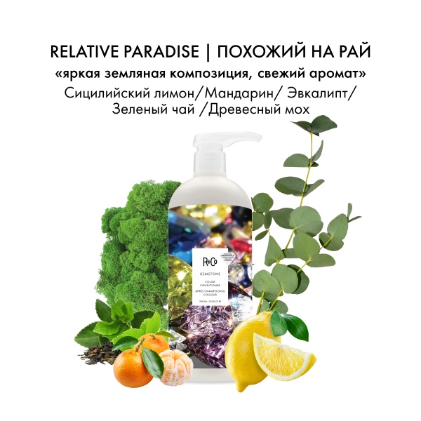 R+Co Кондиционер для ухода за цветом с комплексом ChromoHance™ Gemstone Color Conditioner, 1000 мл купить - 3