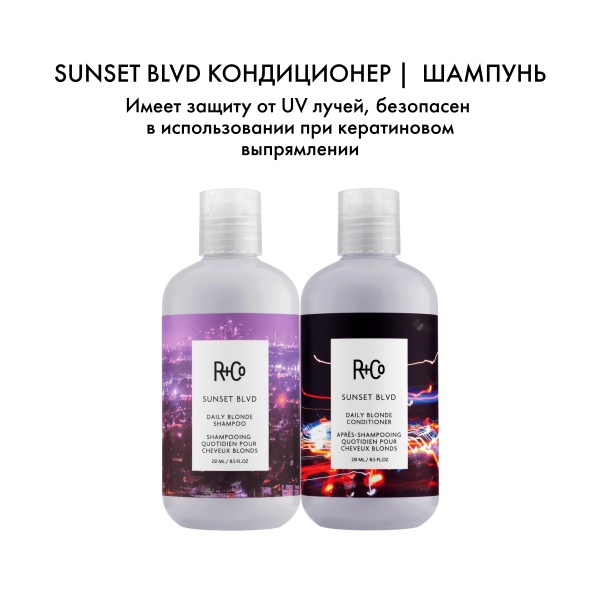 R+Co Кондиционер для светлых волос Сансет Бульвар Sunset Blvd Blonde Conditioner, 251 мл купить - 5