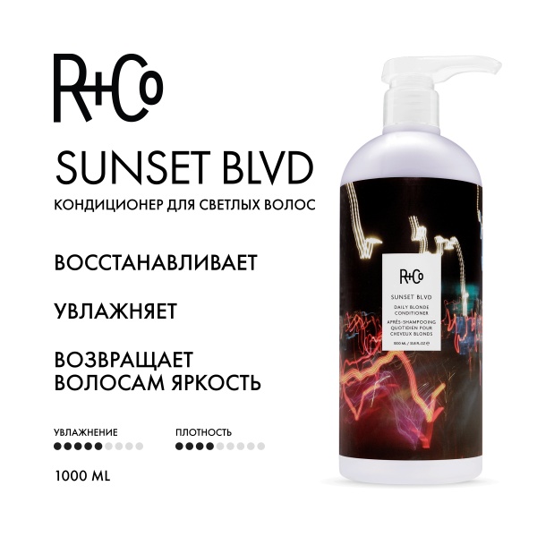 R+Co Кондиционер для светлых волос Сансет Бульвар Sunset Blvd Daily Blonde Conditioner, 1000 мл купить - 1