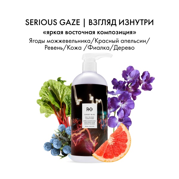 R+Co Кондиционер для светлых волос Сансет Бульвар Sunset Blvd Daily Blonde Conditioner, 1000 мл купить - 3