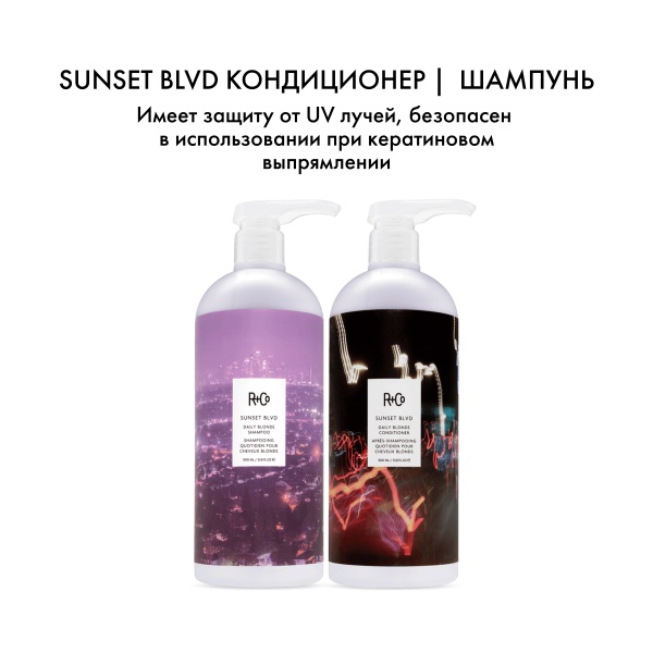 R+Co Кондиционер для светлых волос Сансет Бульвар Sunset Blvd Daily Blonde Conditioner, 1000 мл купить - 5