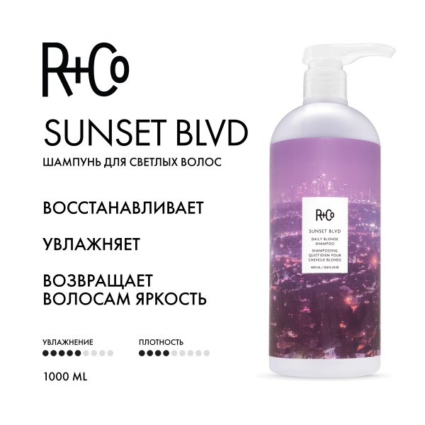 R+Co Шампунь для светлых волос Сансет Бульвар Sunset Blvd Daily Blonde Shampoo, 1000 мл купить - 1