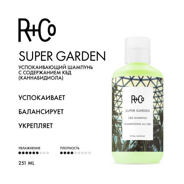 R+Co Успокаивающий шампунь Дивный сад Super Garden Cbd Shampoo, 177 мл купить - 1