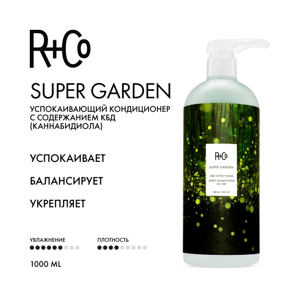 R+Co Успокаивающий кондиционер Дивный сад Super Garden Cbd Conditioner, 1000 мл купить - 1