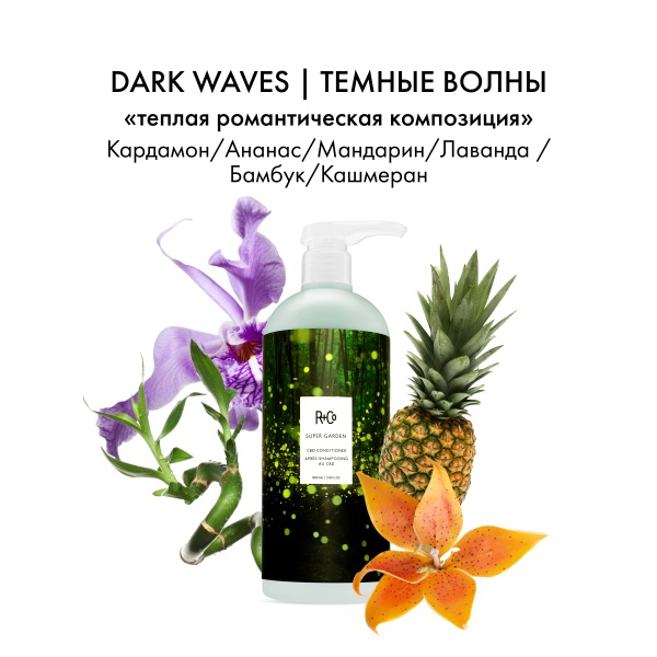 R+Co Успокаивающий кондиционер Дивный сад Super Garden Cbd Conditioner, 1000 мл купить - 3