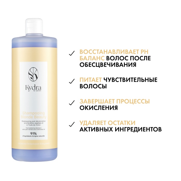 Kydra Le Salon Технический шампунь после обесцвечивания с растительным кератином и маслом хлопка Blonde Beauty Post-lightening Shampoo, 1000 мл купить - 3