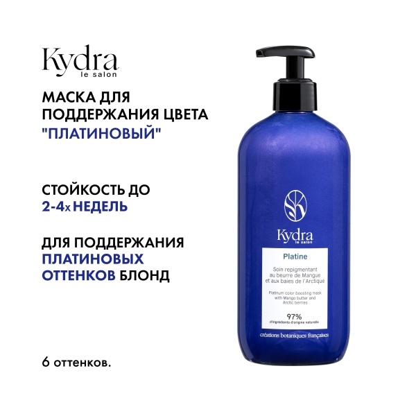 Kydra Le Salon Оттеночная маска с маслом манго и экстрактом арктических ягод Color Boosting Mask, платиновый Platinium, 500 мл купить - 1